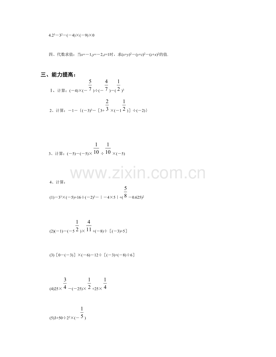 有理数的乘方.11有理数的混合运算.doc_第2页