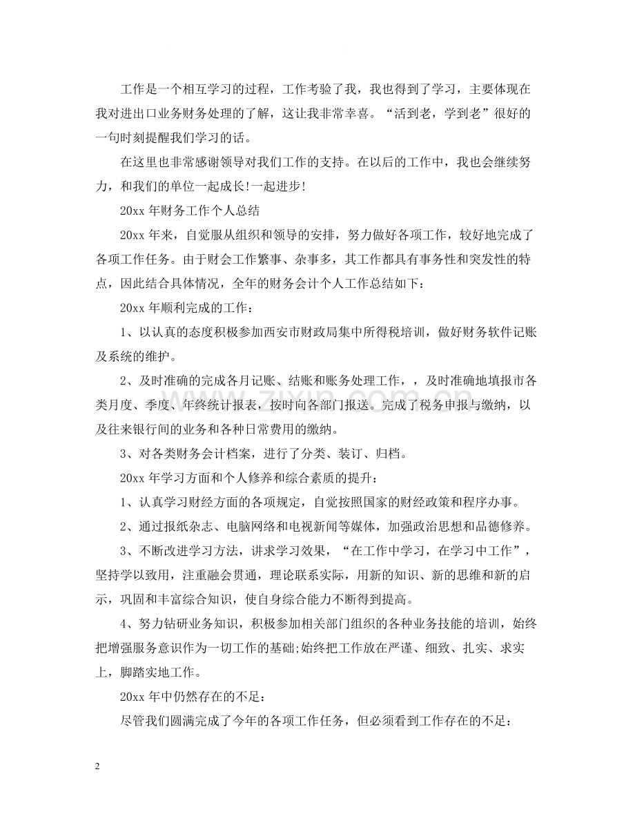 财务工作个人总结范文.docx_第2页