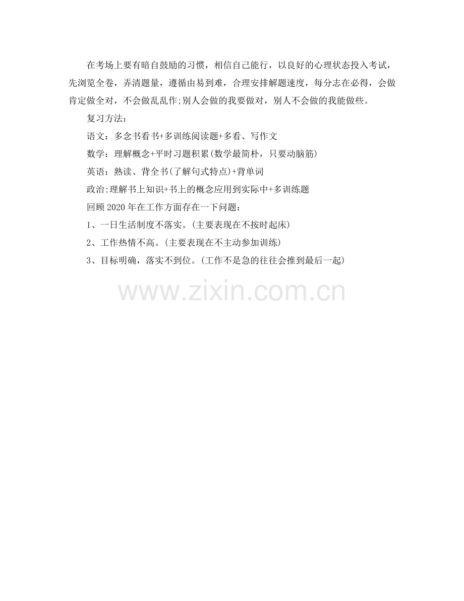 2020年度个人学习工作计划 .docx_第2页