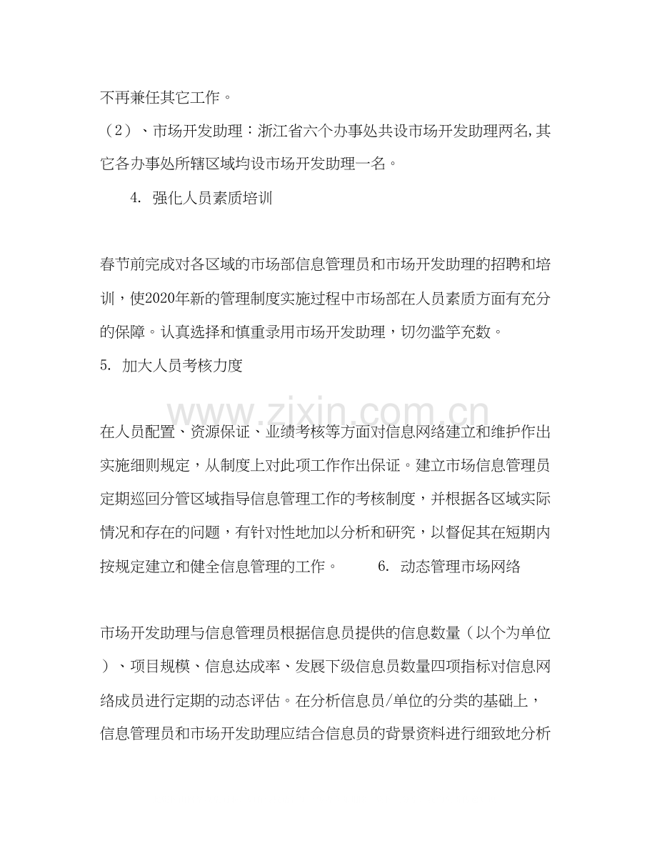 公司营销部年度工作计划.docx_第2页