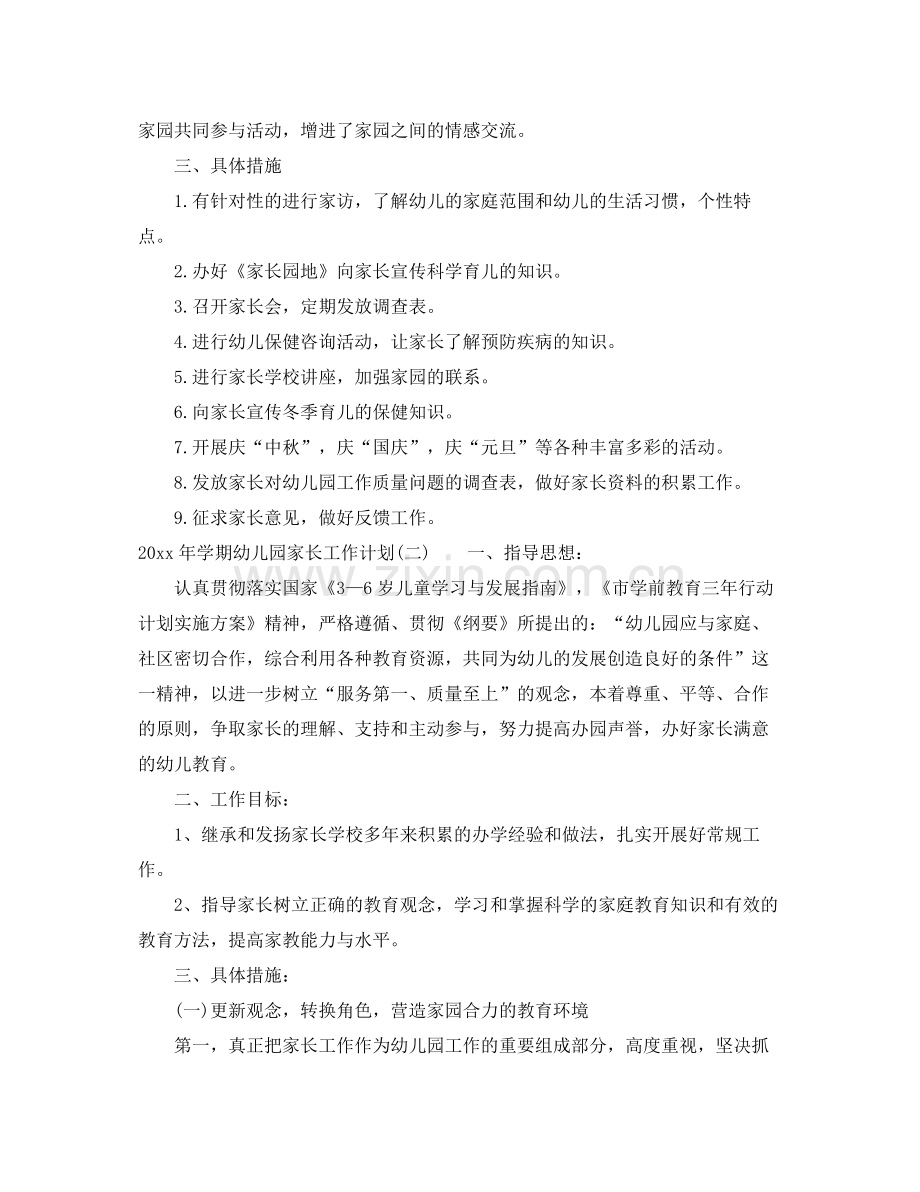 2020年学期幼儿园家长工作计划.docx_第2页