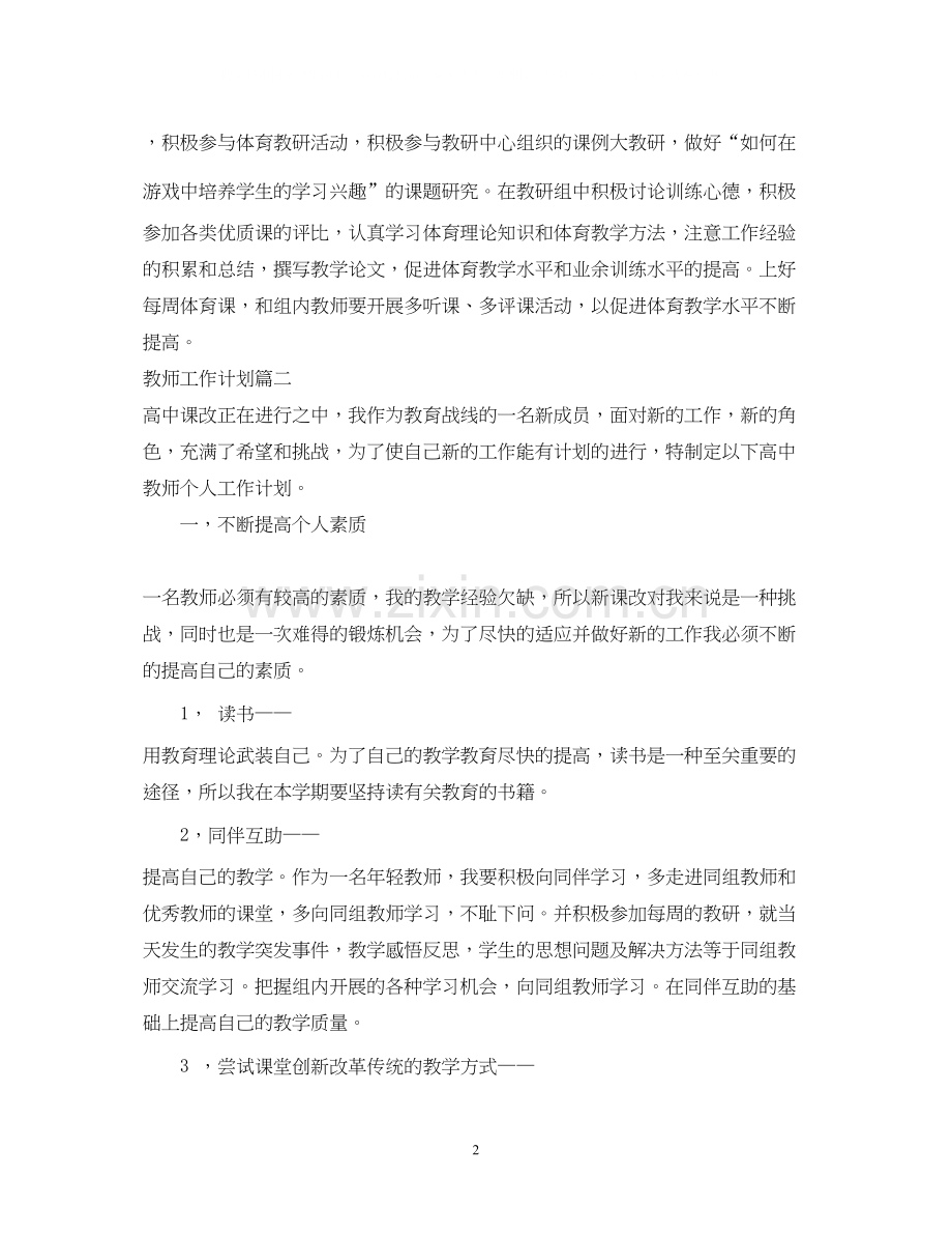 教师工作计划书2.docx_第2页