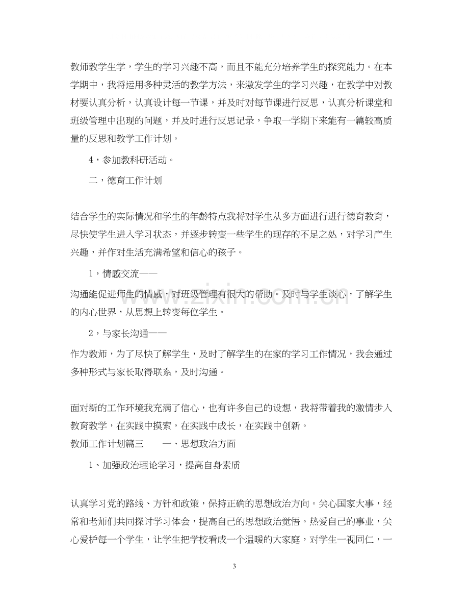 教师工作计划书2.docx_第3页