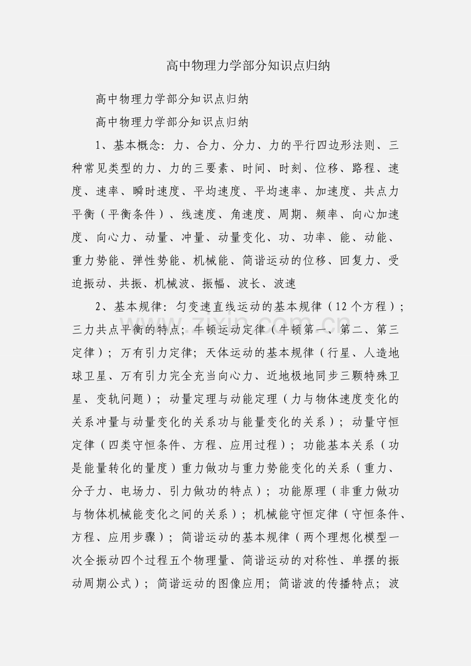 高中物理力学部分知识点归纳.docx_第1页