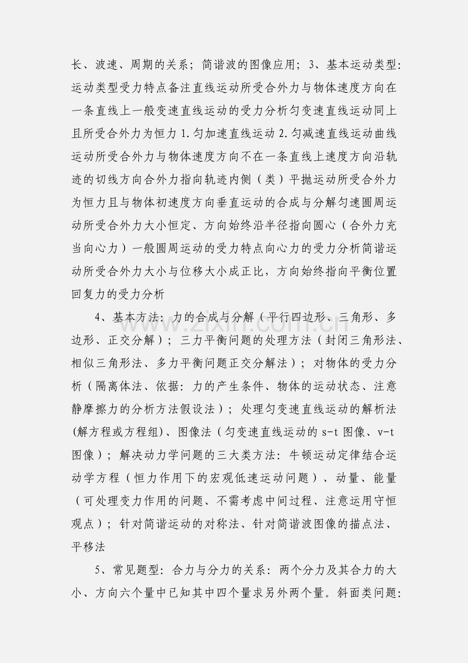 高中物理力学部分知识点归纳.docx_第2页