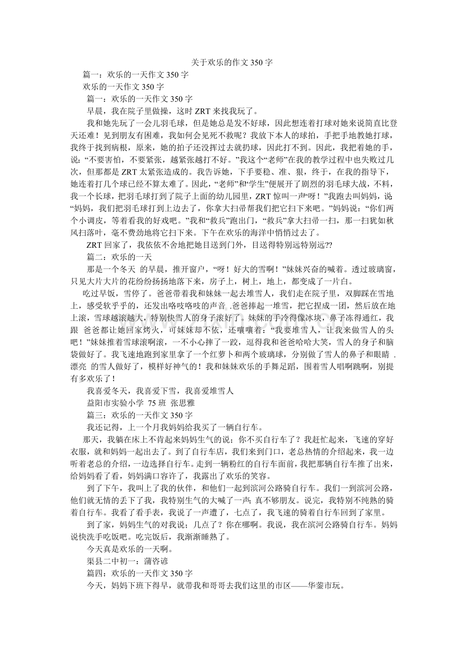 关于快乐的作文350字.doc_第1页