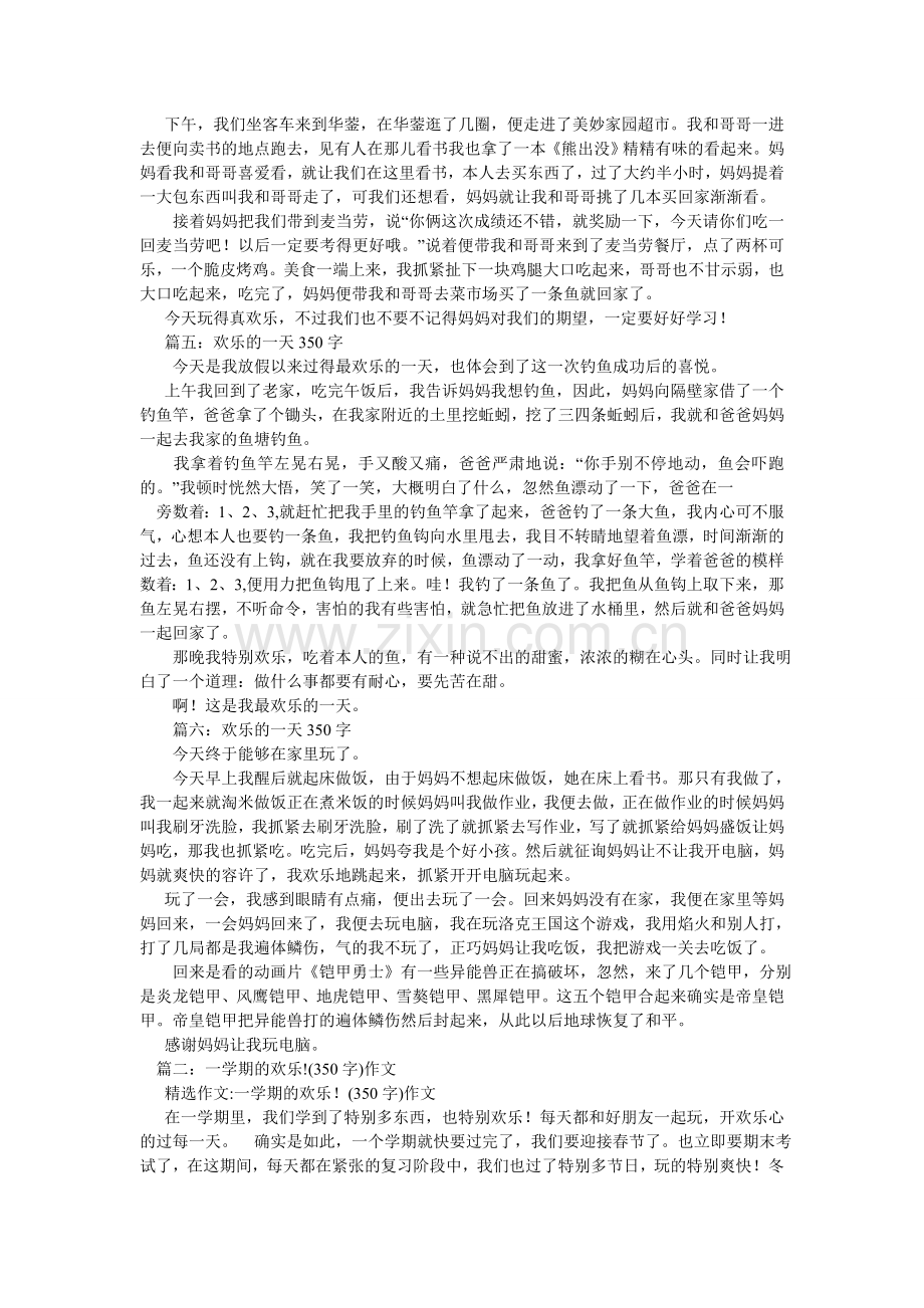 关于快乐的作文350字.doc_第2页