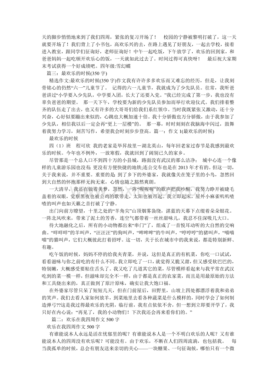 关于快乐的作文350字.doc_第3页