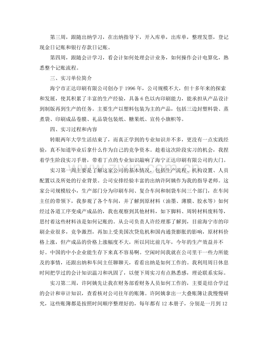 会计专业实习总结范文三篇.docx_第2页