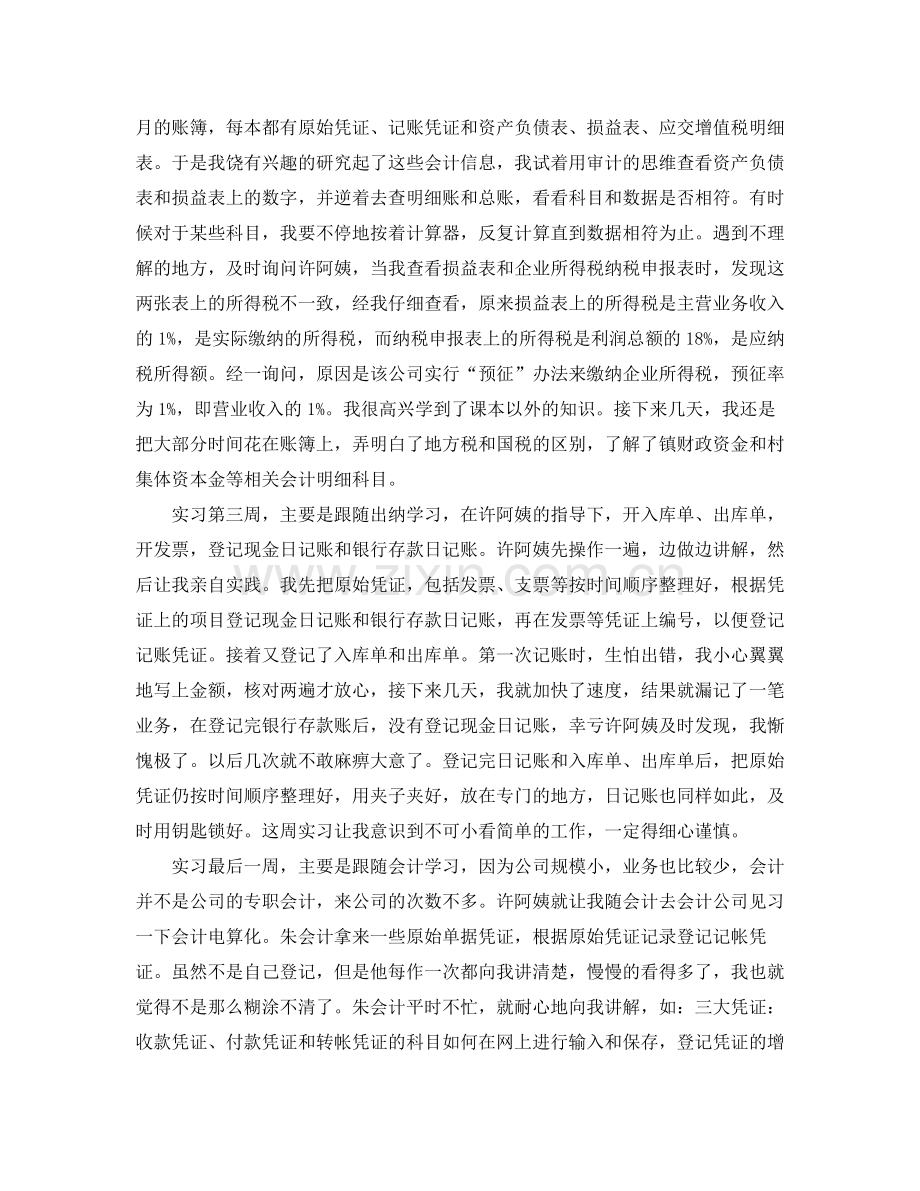 会计专业实习总结范文三篇.docx_第3页