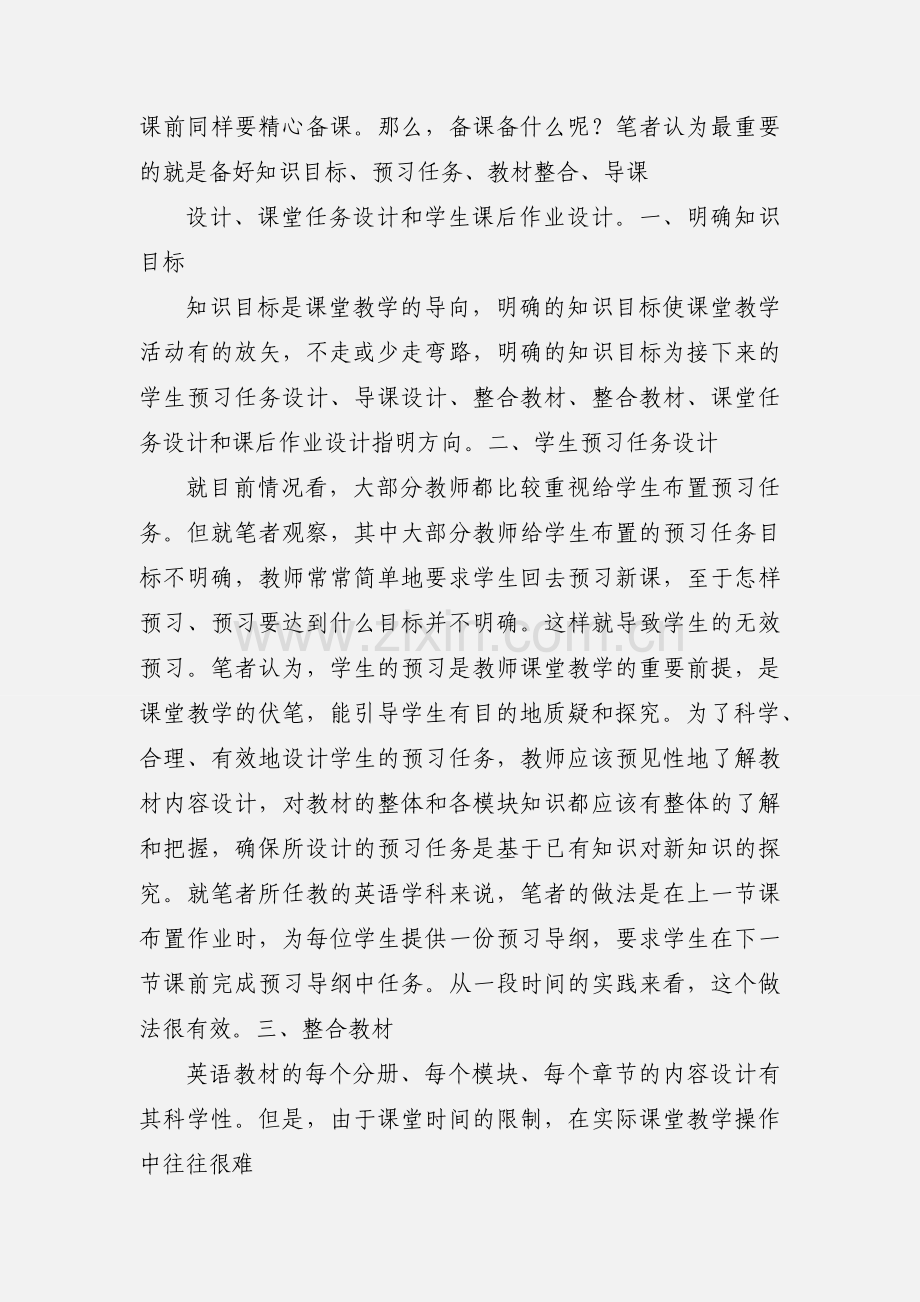 初中英语课堂教学有效性.docx_第2页