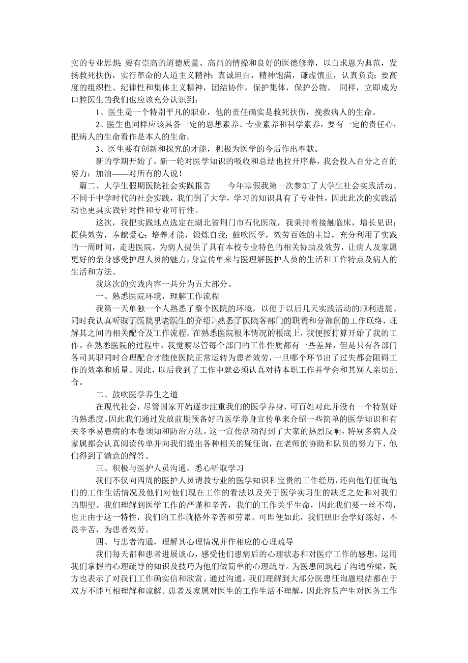 大学生假期医院社会实践报告.doc_第2页