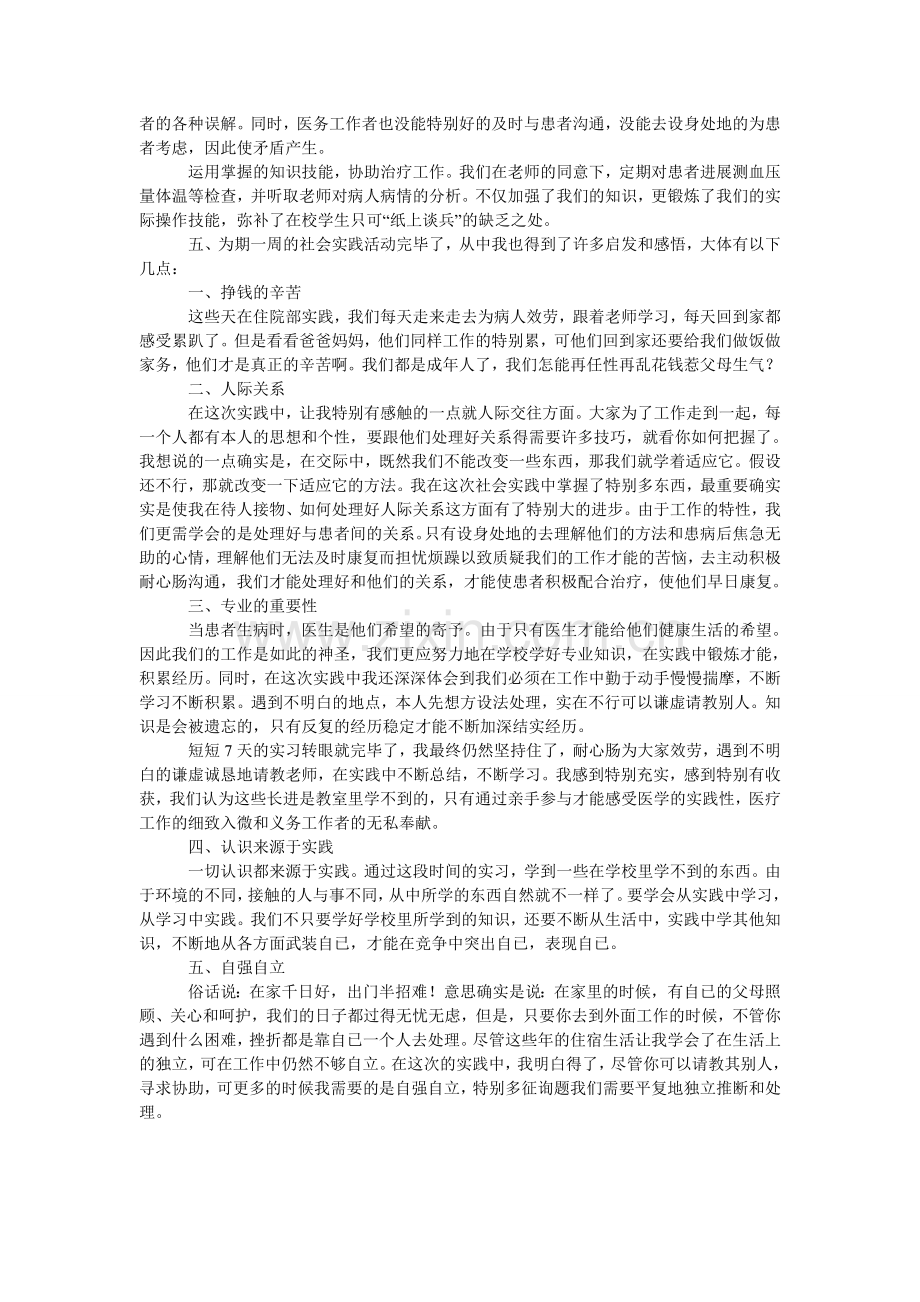 大学生假期医院社会实践报告.doc_第3页