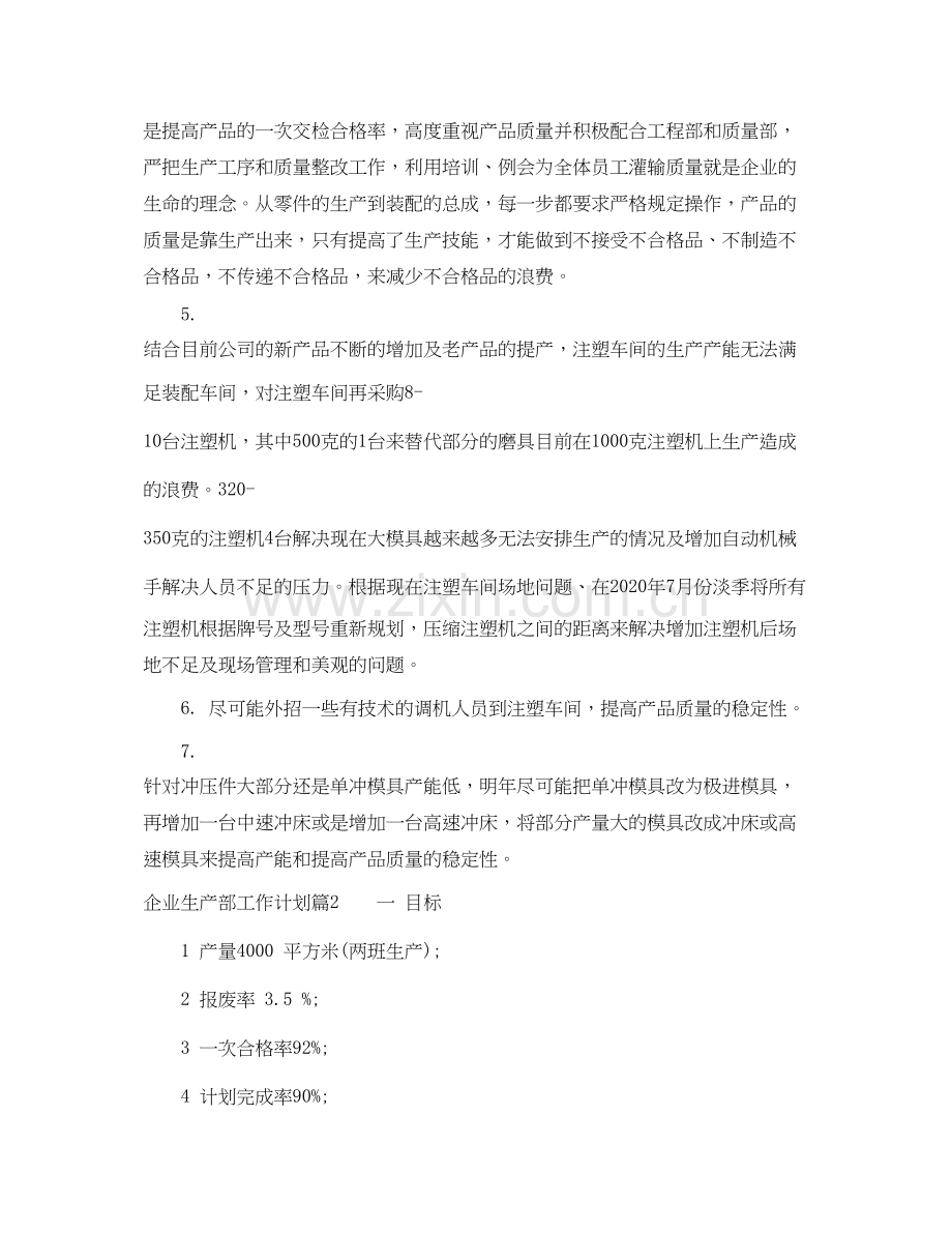 企业生产部工作计划.docx_第2页