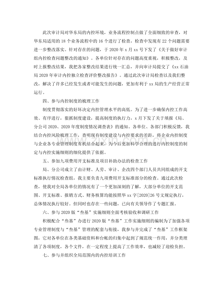 单位部门个人工作总结.docx_第3页