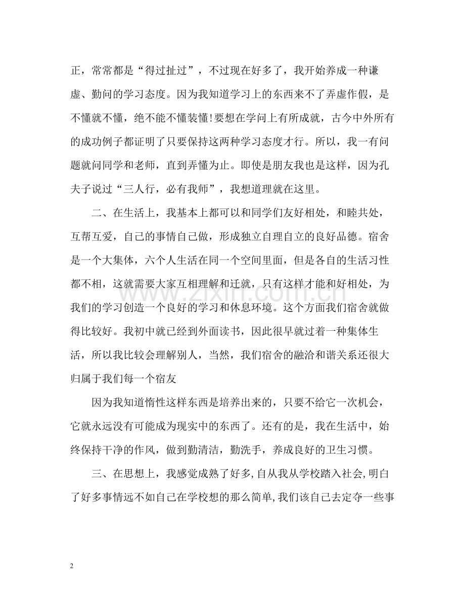 毕业生个人自我总结.docx_第2页