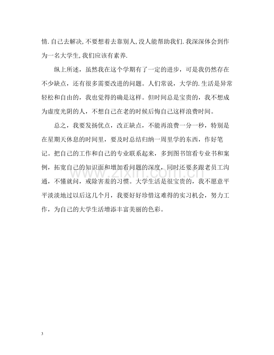 毕业生个人自我总结.docx_第3页