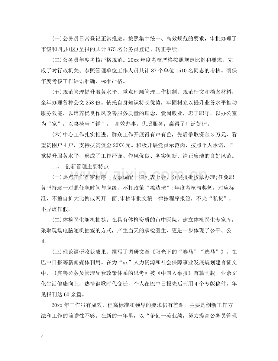 公务员度考核登记表个人总结.docx_第2页