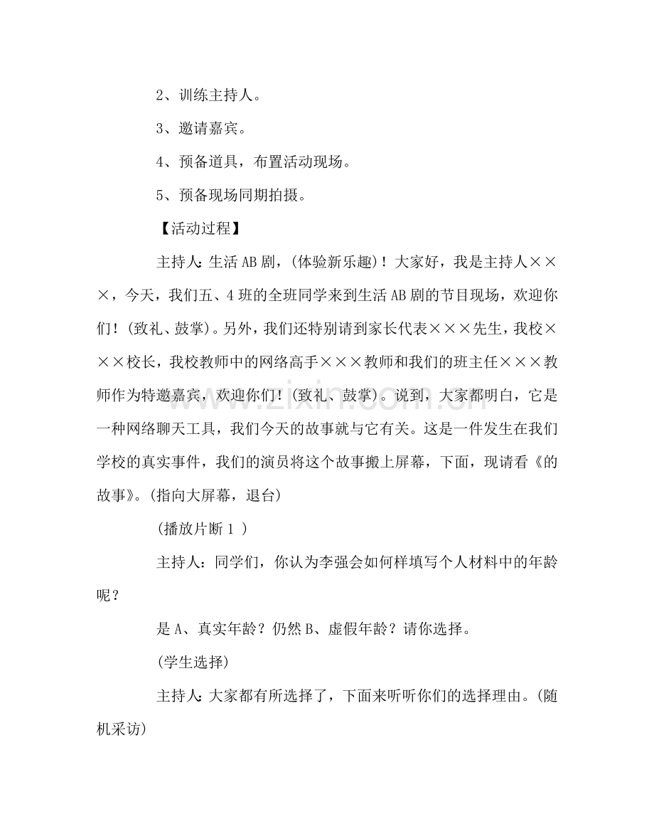 “网络与诚信”主题班会设计方案.doc_第2页