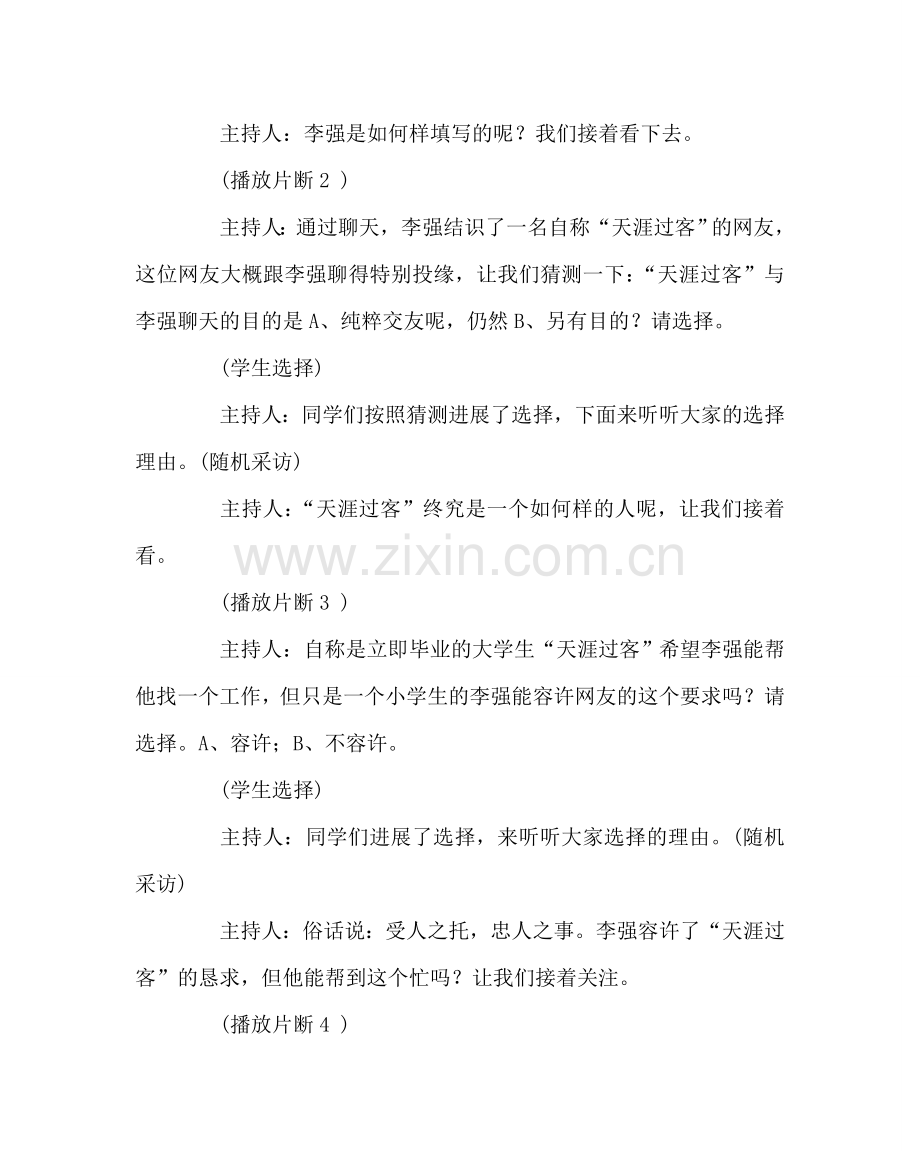 “网络与诚信”主题班会设计方案.doc_第3页