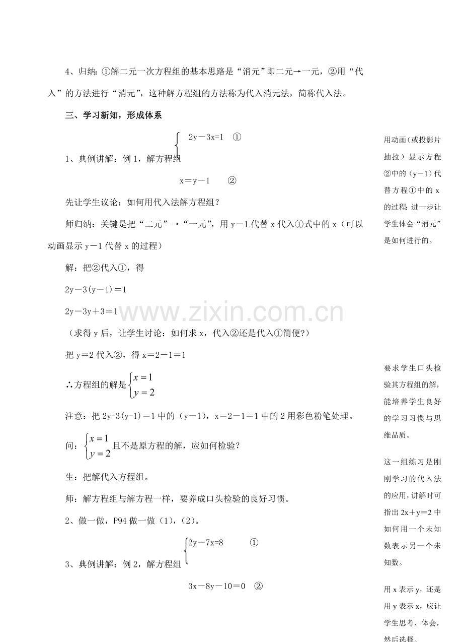 七年级数学下册 4.3 解二元一次方程组教案1 浙教版-浙教版初中七年级下册数学教案.doc_第2页