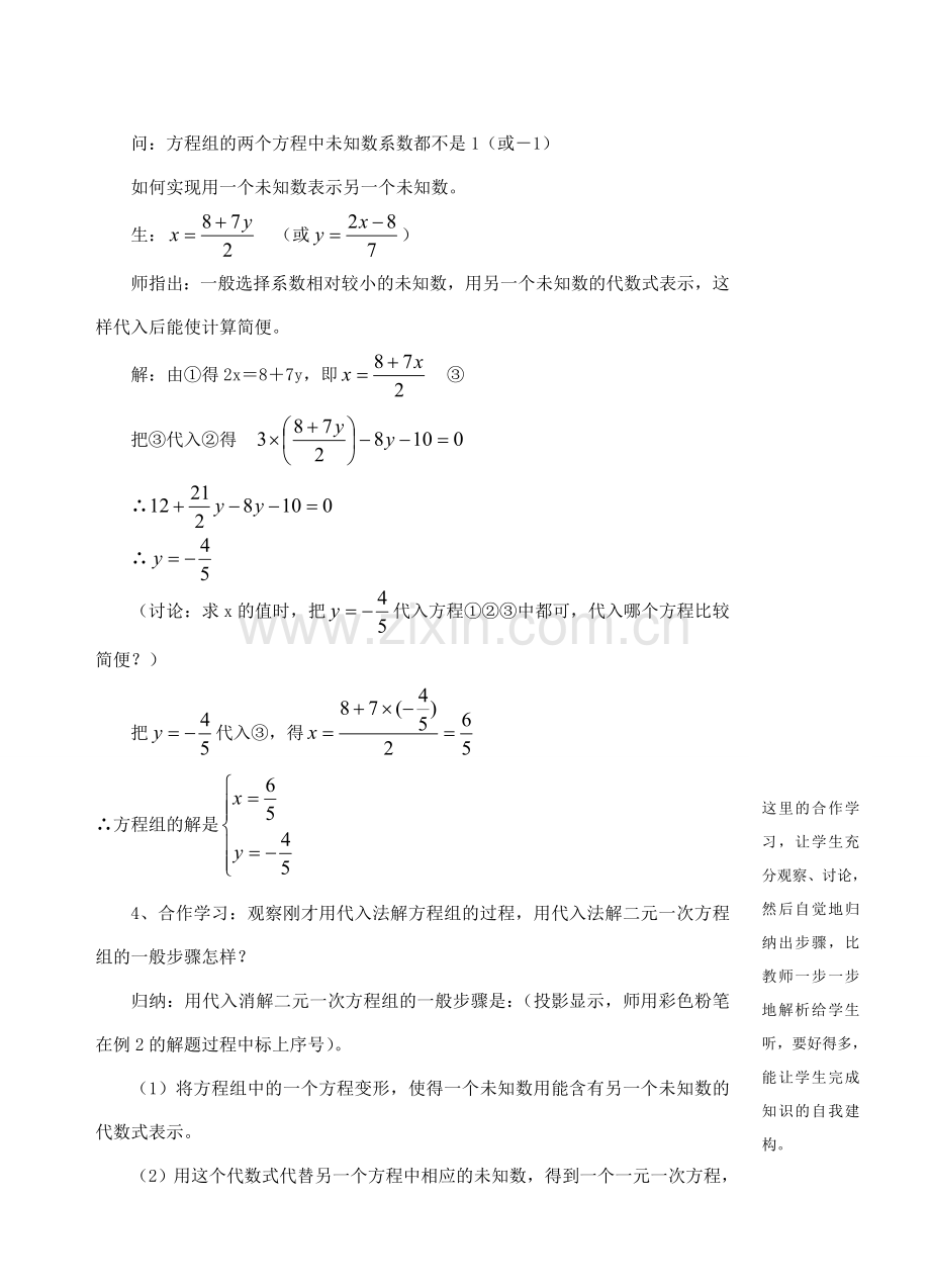 七年级数学下册 4.3 解二元一次方程组教案1 浙教版-浙教版初中七年级下册数学教案.doc_第3页