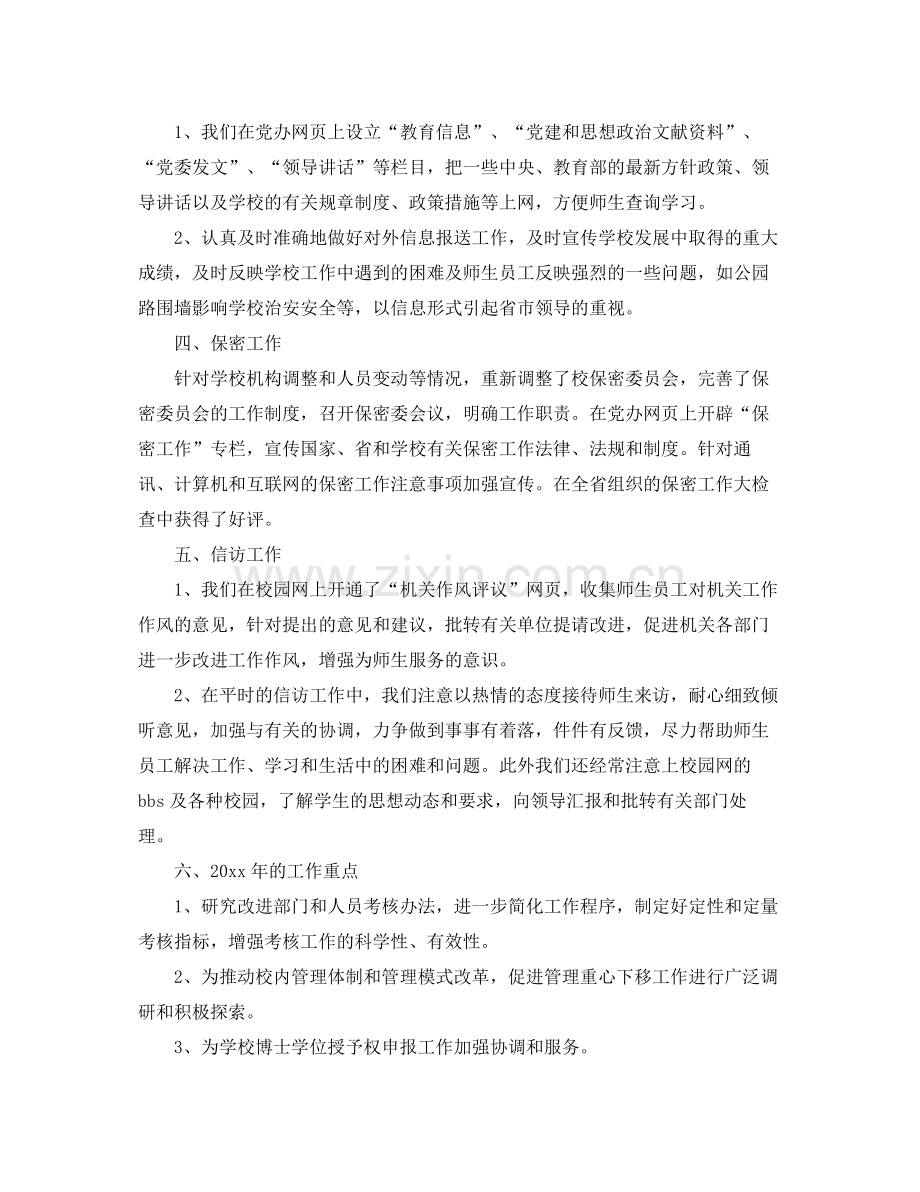 公司党委办公室工作计划【三篇】 .docx_第3页