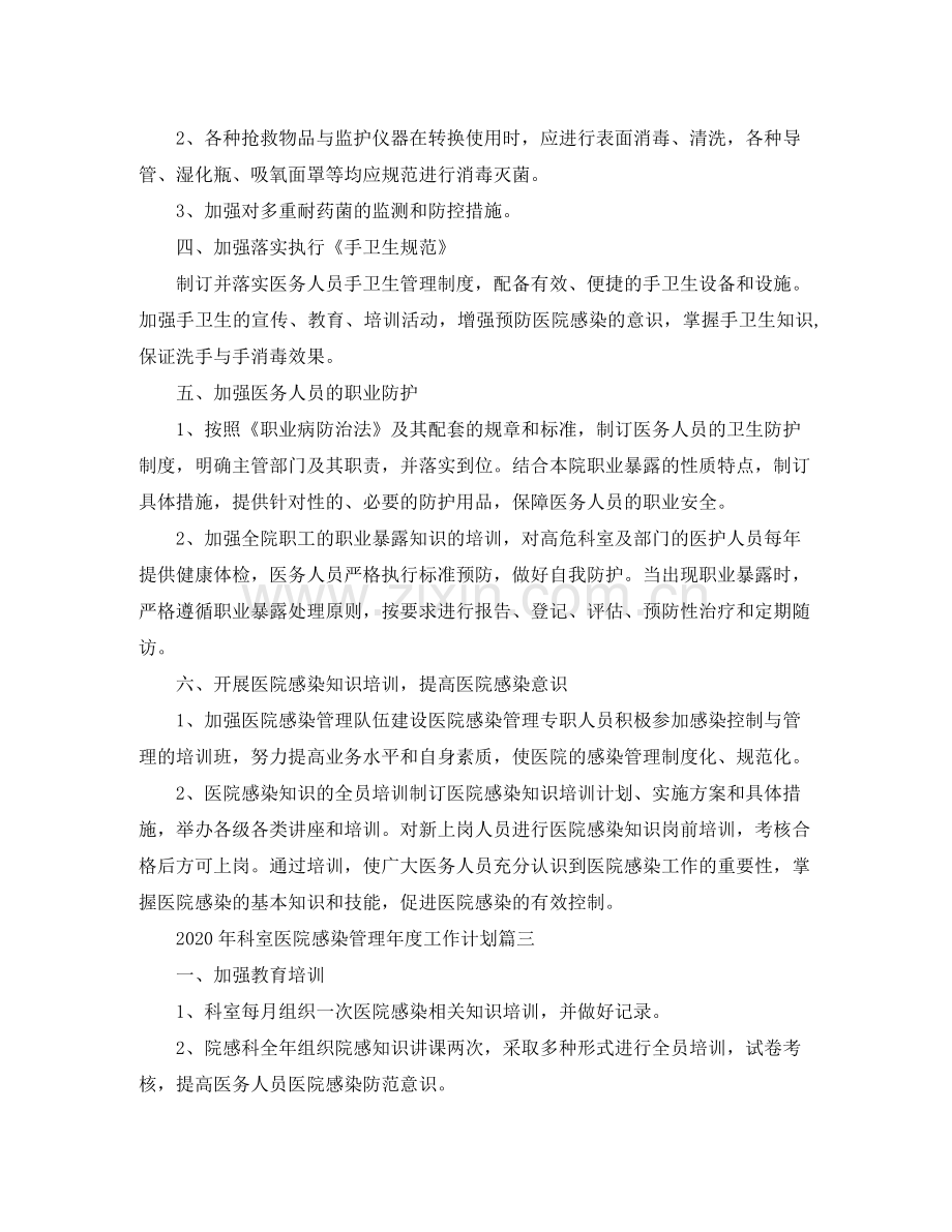 2020年科室医院感染管理年度工作计划.docx_第3页