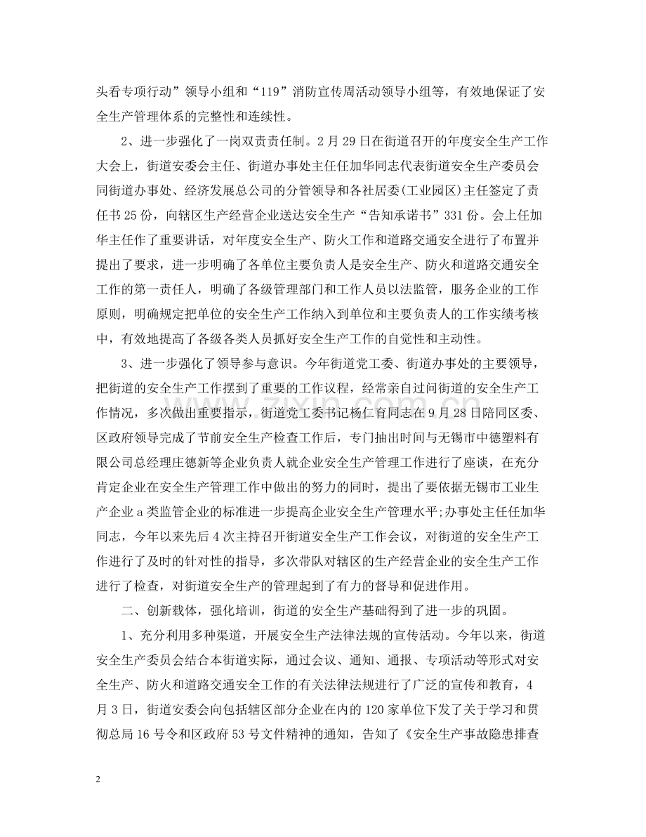 关于安全培训总结范文.docx_第2页