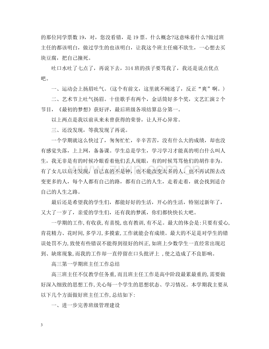 高三上学期班主任工作总结.docx_第3页