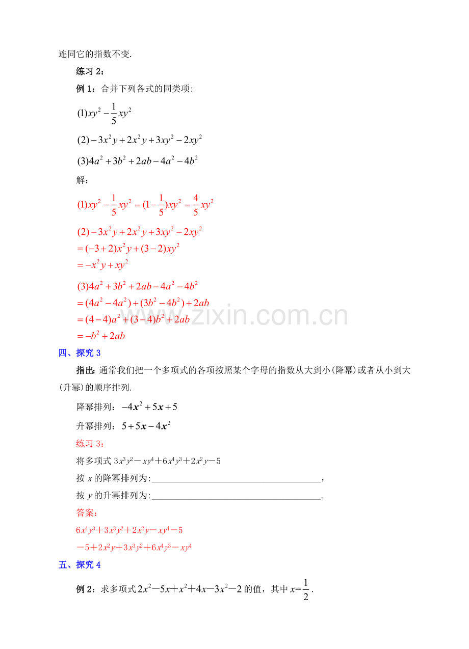 七年级数学上册 2.2 整式的加减（1）教案 （新版）新人教版-（新版）新人教版初中七年级上册数学教案.doc_第3页