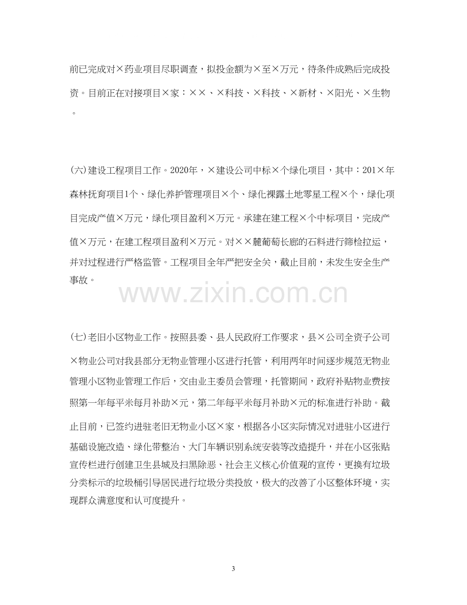 经典范文城投公司年度工作总结年工作计划.docx_第3页