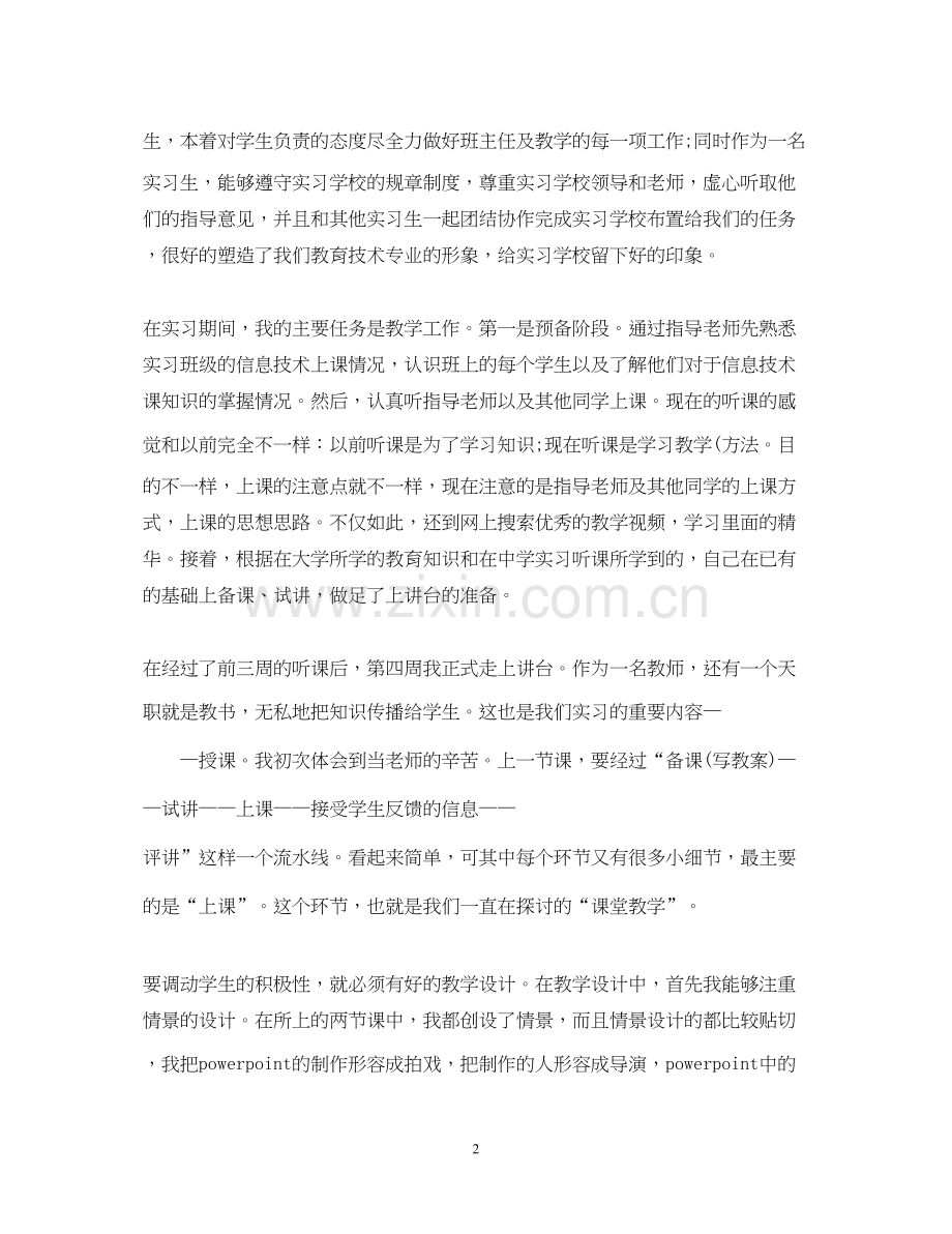 初三班班主任工作计划.docx_第2页