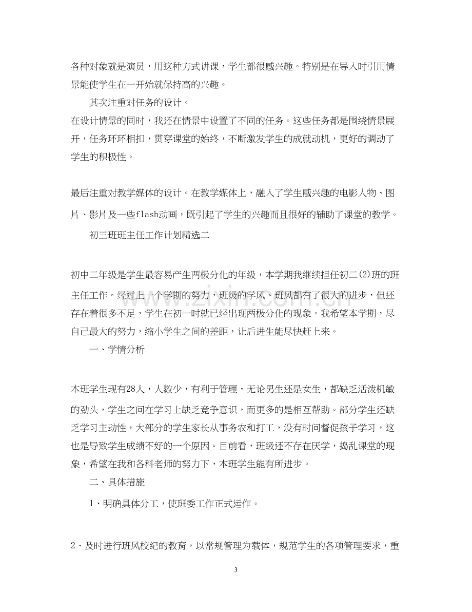 初三班班主任工作计划.docx_第3页