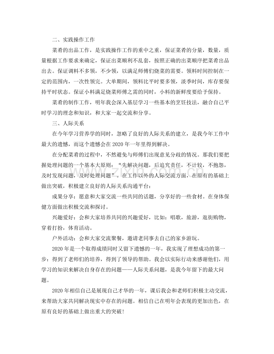 厨师个人年终工作总结.docx_第2页