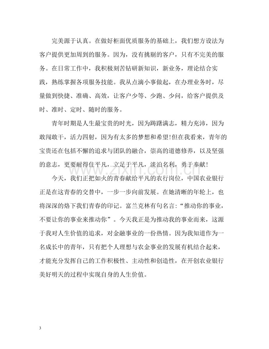 银行柜员上半年工作自我总结.docx_第3页