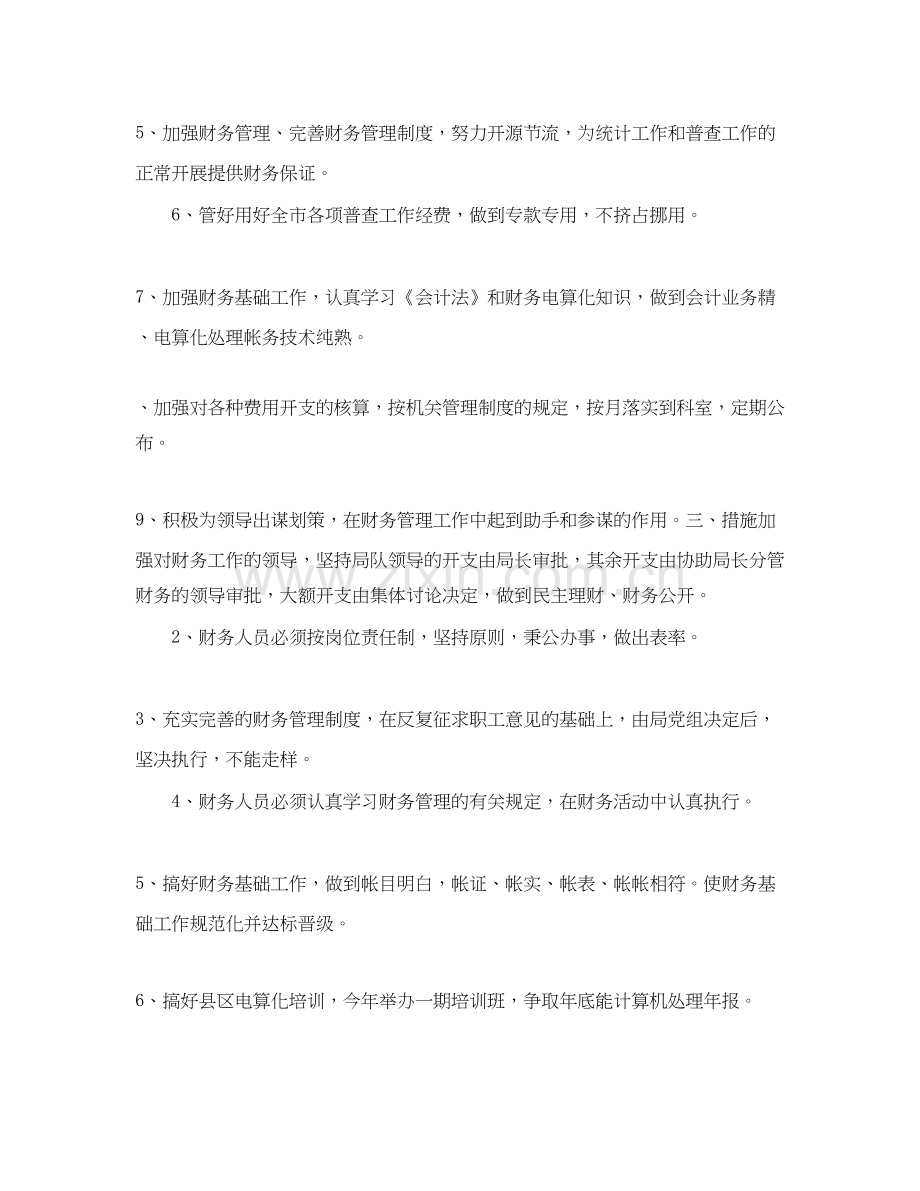 公司财务个人工作计划.docx_第2页