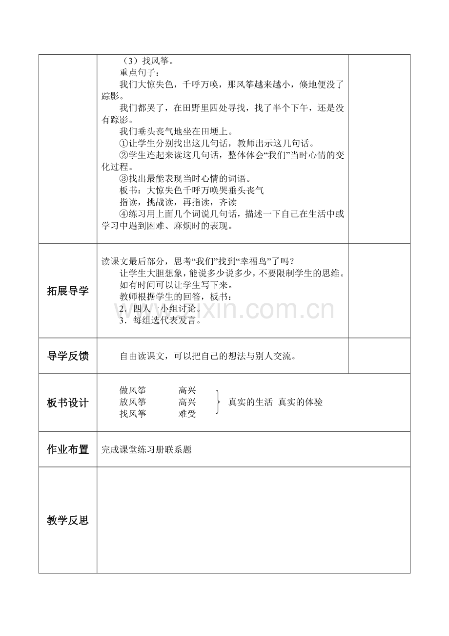 《风筝》导学案.doc_第3页