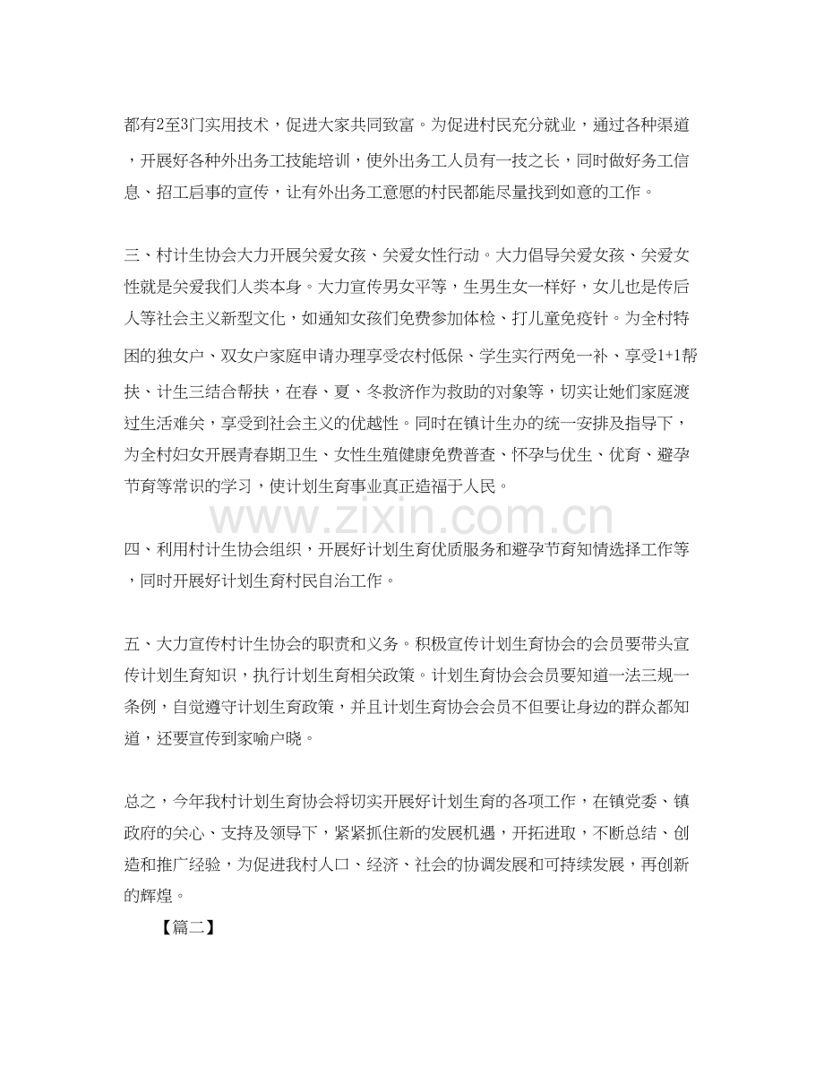 社区年计生协会工作计划报告.docx_第2页