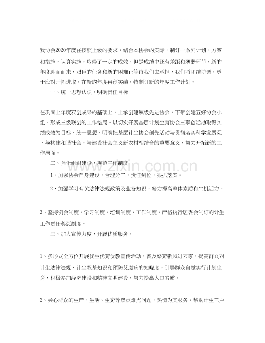 社区年计生协会工作计划报告.docx_第3页