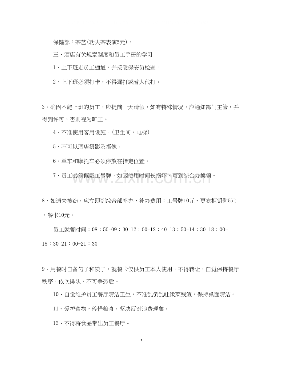 酒店新员工入职培训计划.docx_第3页