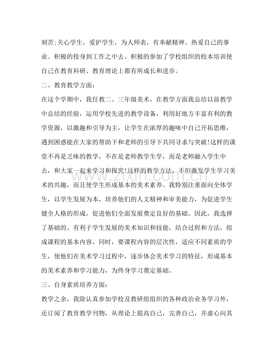 班主任老师学年个人工作总结.docx_第2页