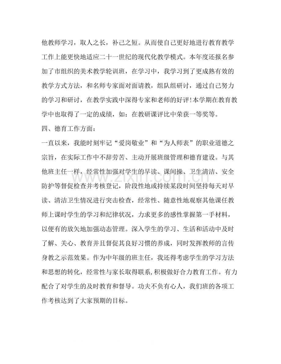 班主任老师学年个人工作总结.docx_第3页