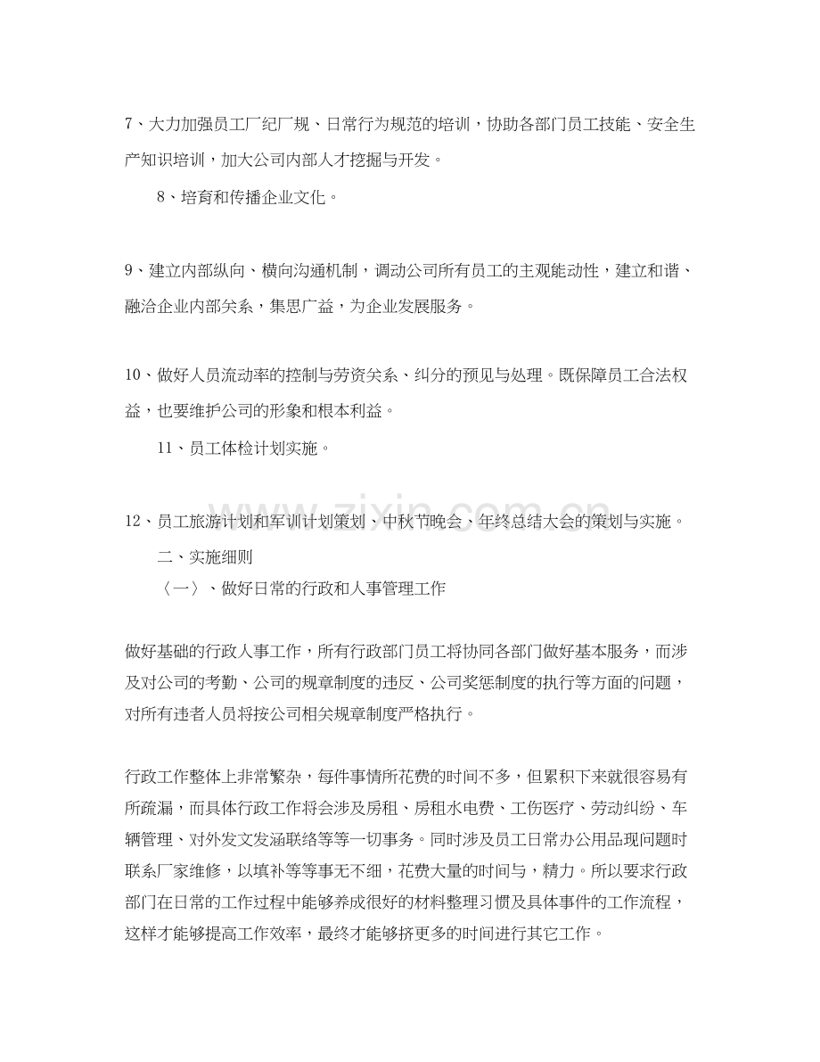 公司的行政工作计划.docx_第2页