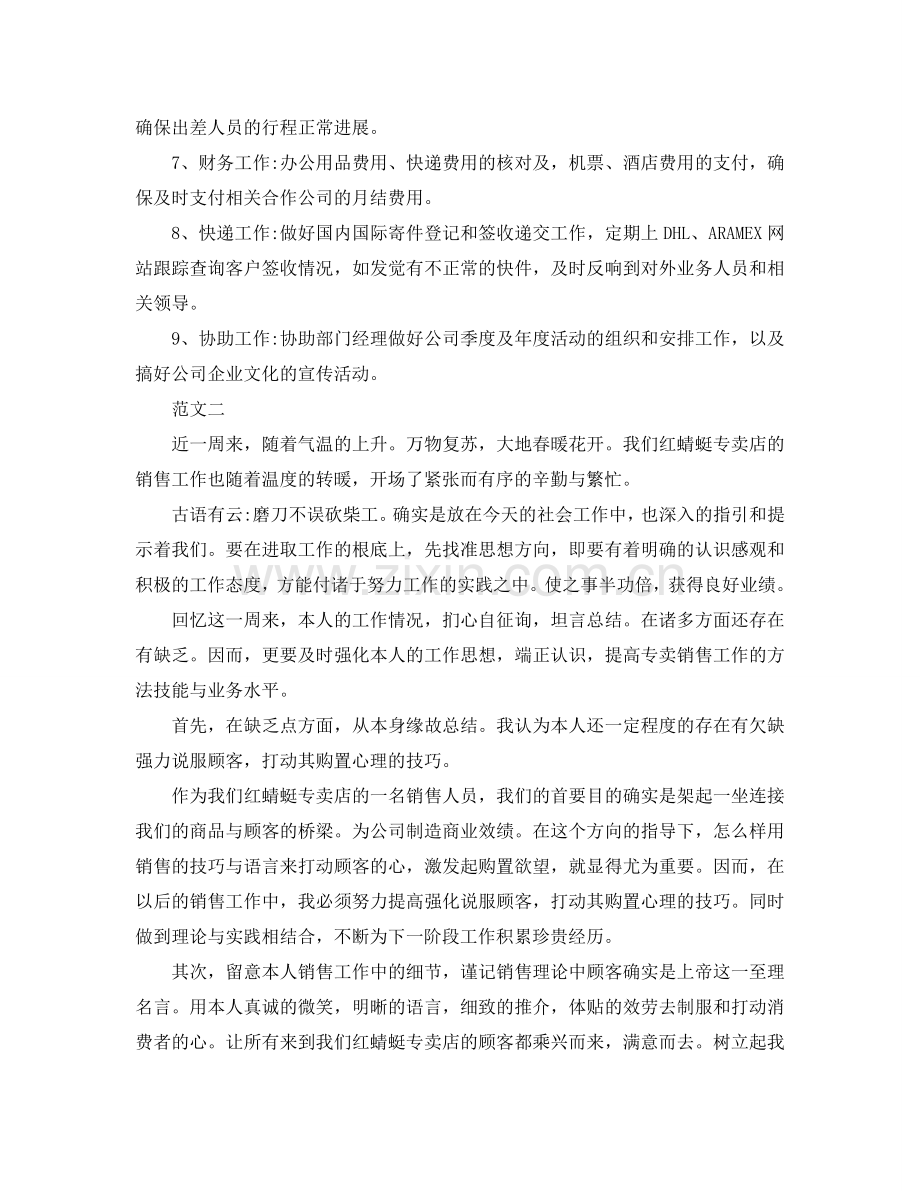 工作参考总结格式-个人周工作参考总结的格式.doc_第2页