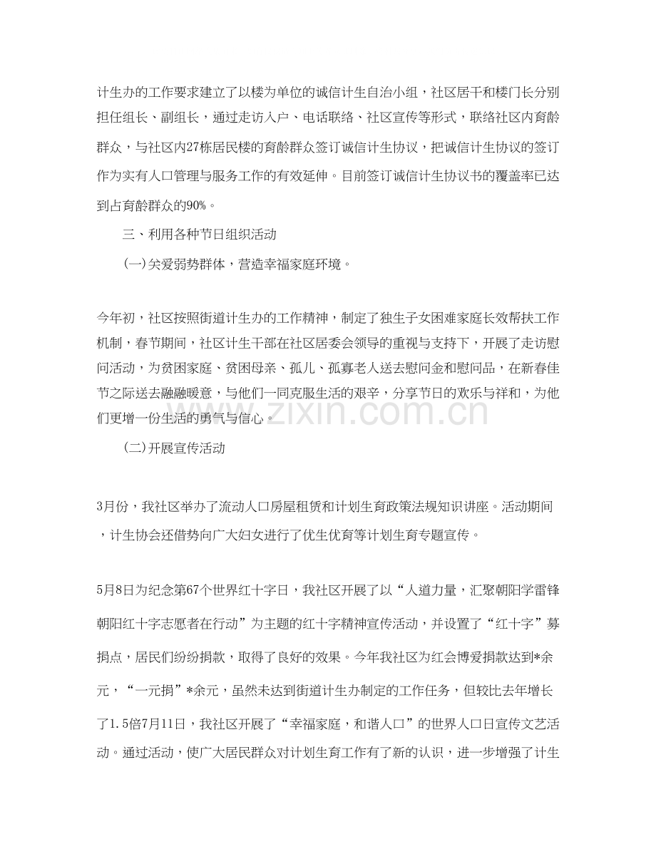 社区二胎计划生育年度工作总结.docx_第2页