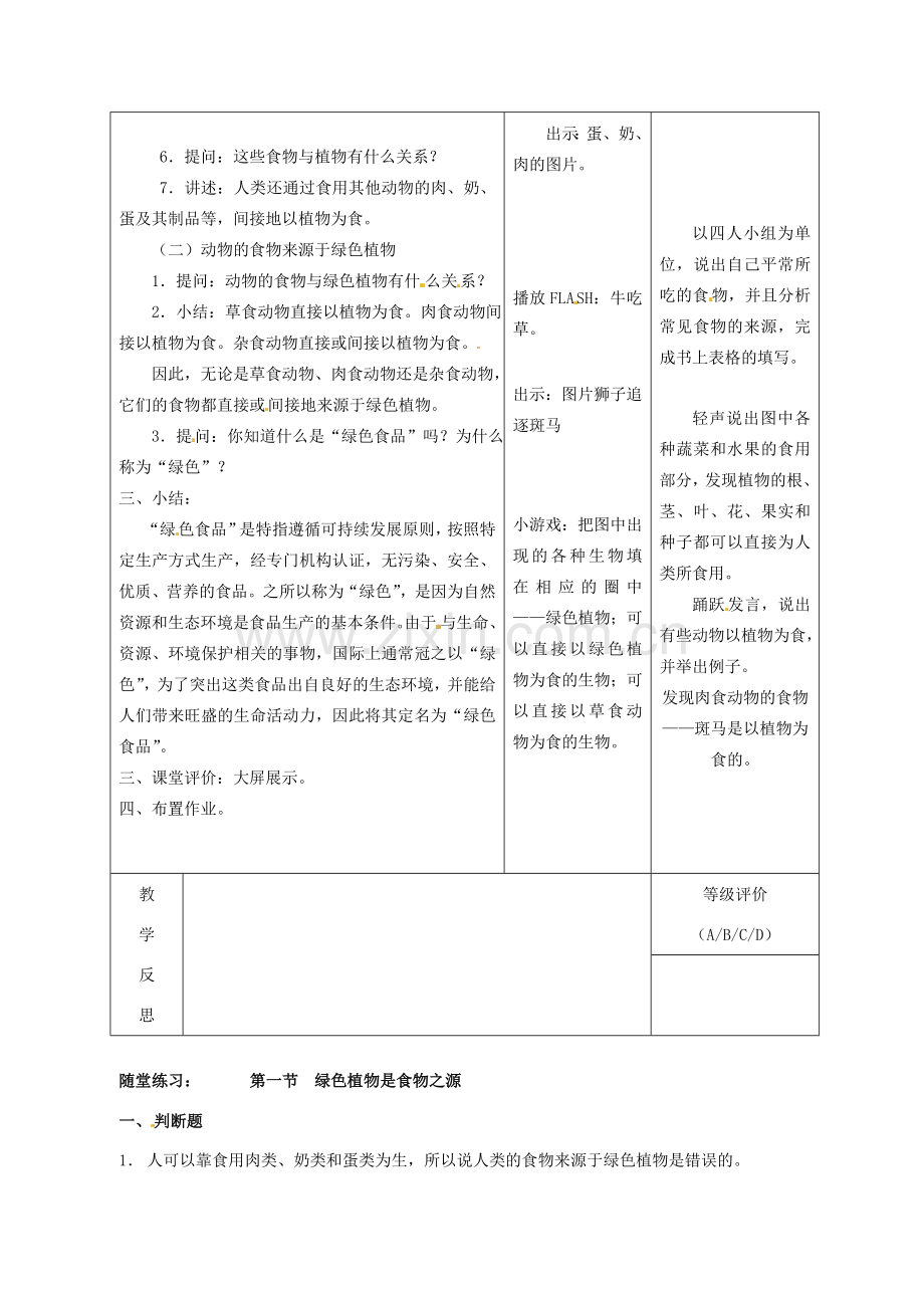 七年级生物上册 第7章 第1节 绿色植物是食物之源教案 苏教版-苏教版初中七年级上册生物教案.doc_第3页