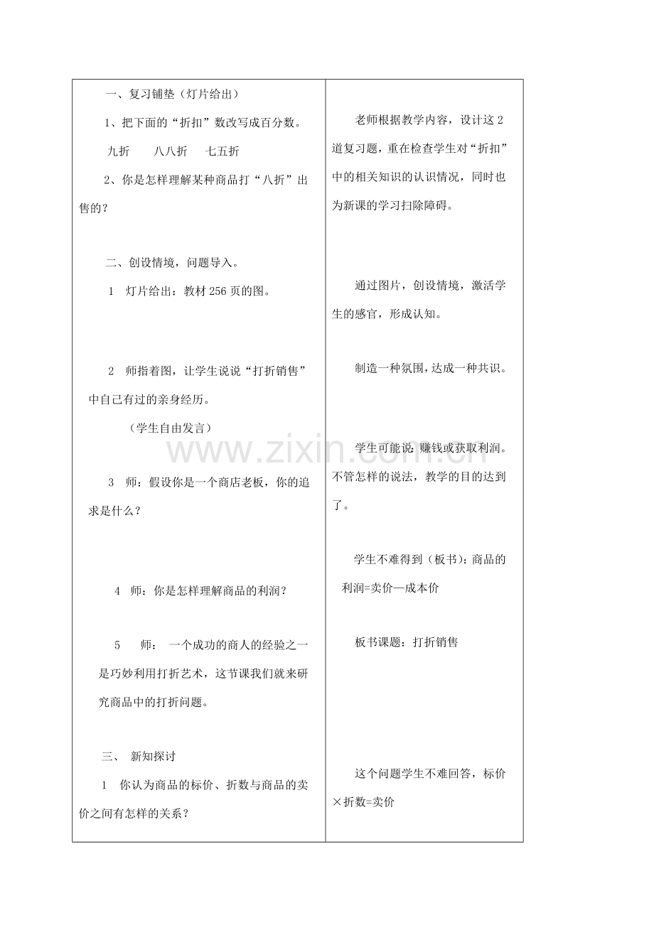 七年级数学上：5.5打折销售教案北师大版.doc_第2页