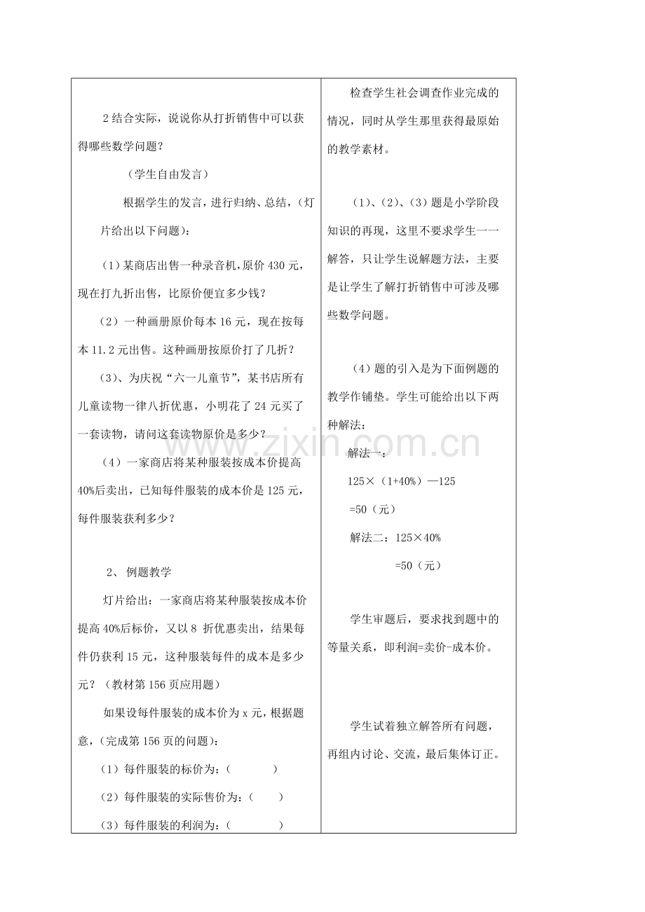 七年级数学上：5.5打折销售教案北师大版.doc_第3页