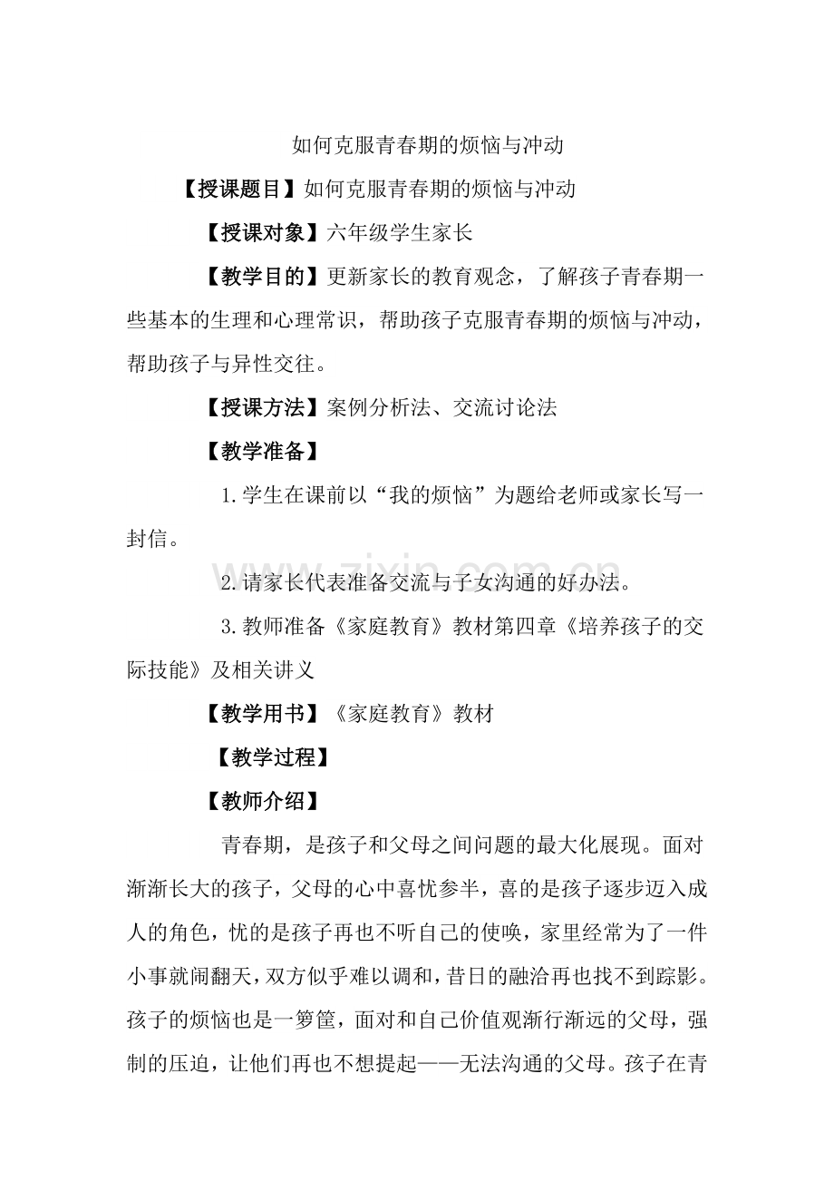 青春期课堂教案.doc_第1页